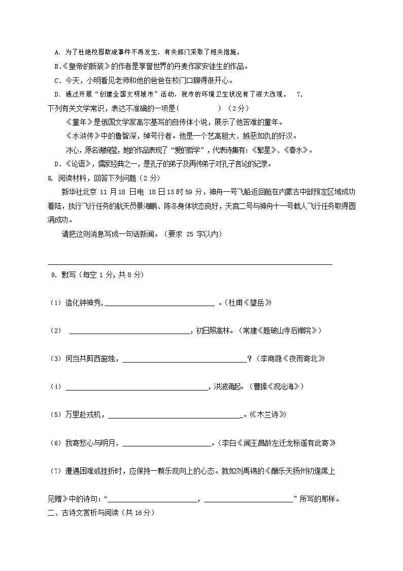 人教部编版七年级语文上册第一学期期末联考综合检测试题测试卷 (287)第2页