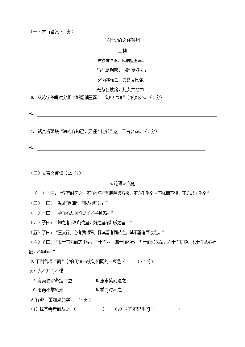 人教部编版七年级语文上册第一学期期末联考综合检测试题测试卷 (287)第3页