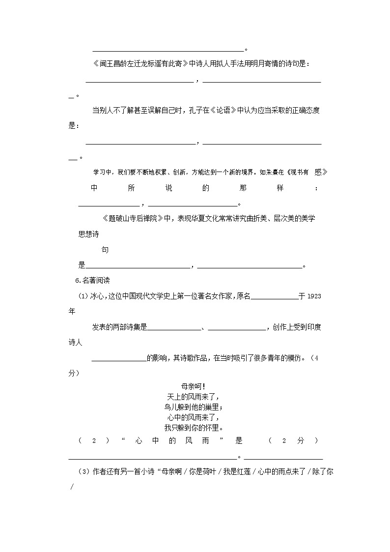 人教部编版七年级语文上册第一学期期末联考综合检测试题测试卷 (205)第2页