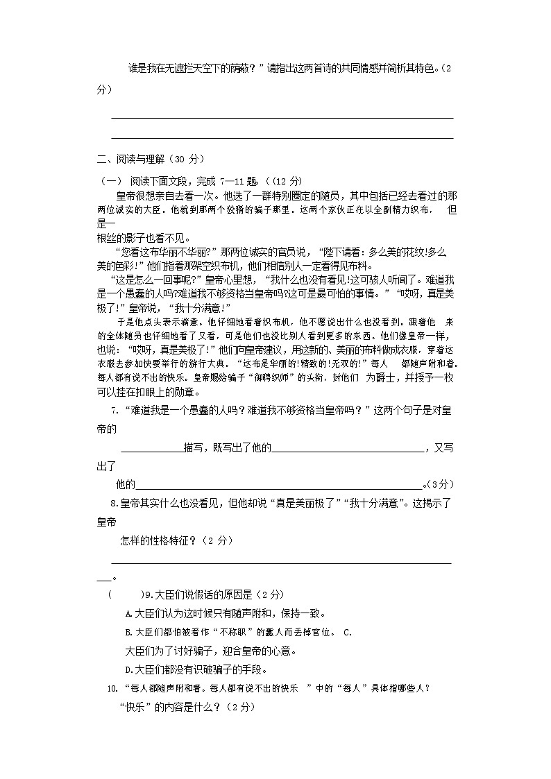 人教部编版七年级语文上册第一学期期末联考综合检测试题测试卷 (205)第3页