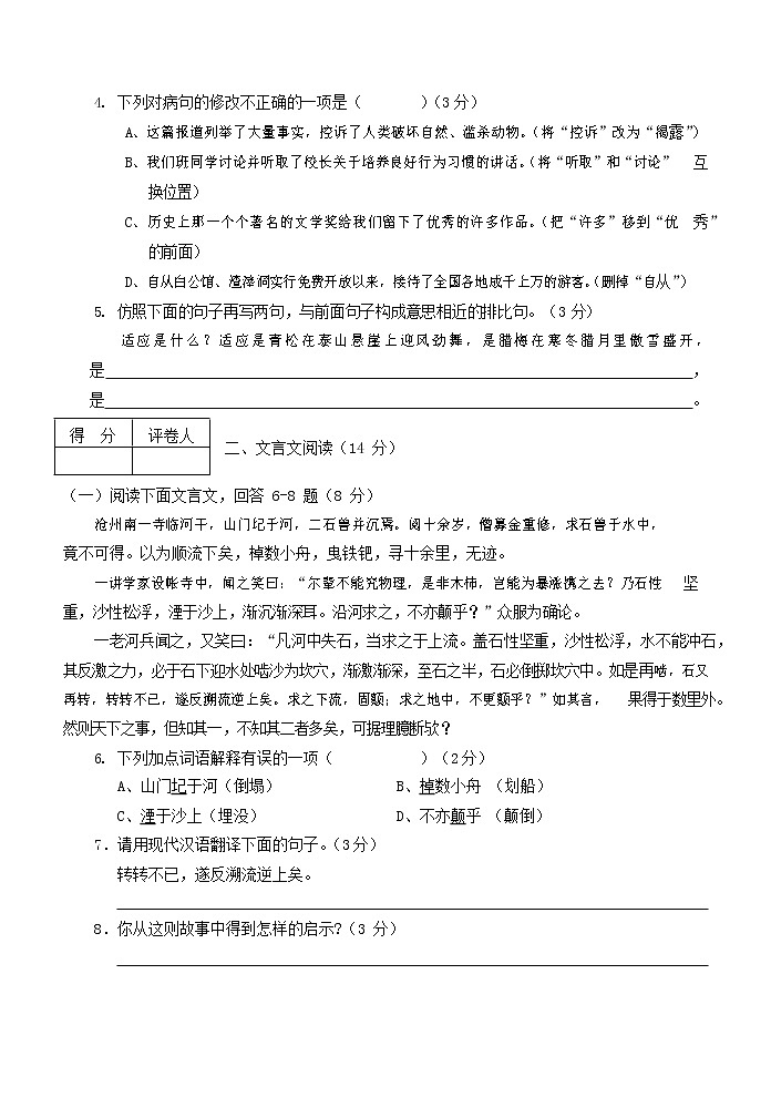 人教部编版七年级语文上册第一学期期末联考综合检测试题测试卷 (280)第3页