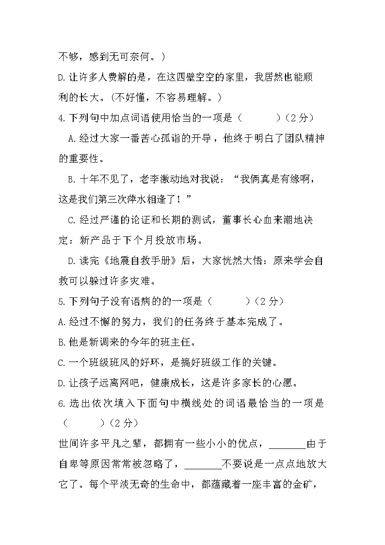 人教部编版七年级语文上册第一学期期末联考综合检测试题测试卷 (300)第2页