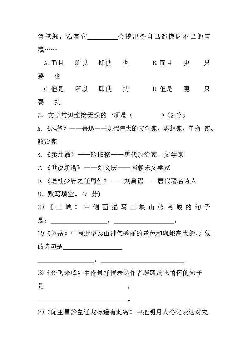 人教部编版七年级语文上册第一学期期末联考综合检测试题测试卷 (300)第3页