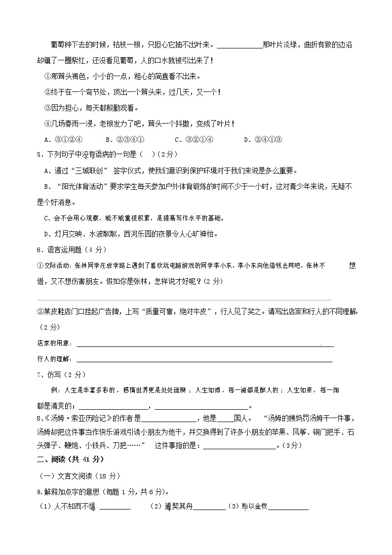 人教部编版七年级语文上册第一学期期末联考综合检测试题测试卷 (223)第2页