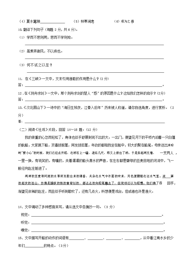 人教部编版七年级语文上册第一学期期末联考综合检测试题测试卷 (223)第3页
