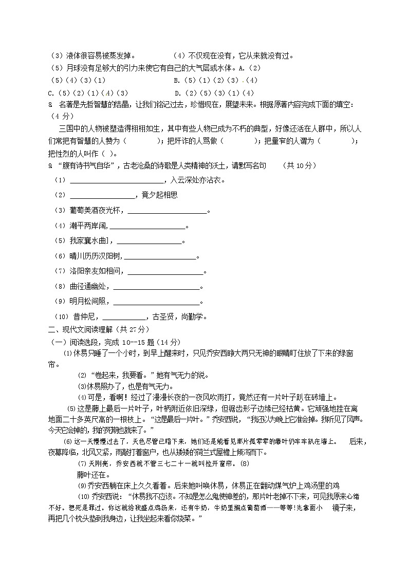 人教部编版七年级语文上册第一学期期末联考综合检测试题测试卷 (211)第2页