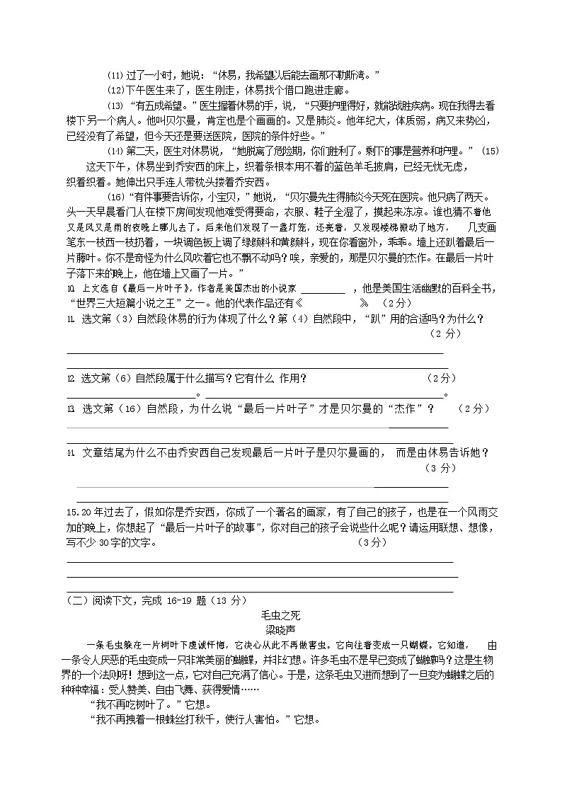 人教部编版七年级语文上册第一学期期末联考综合检测试题测试卷 (211)第3页