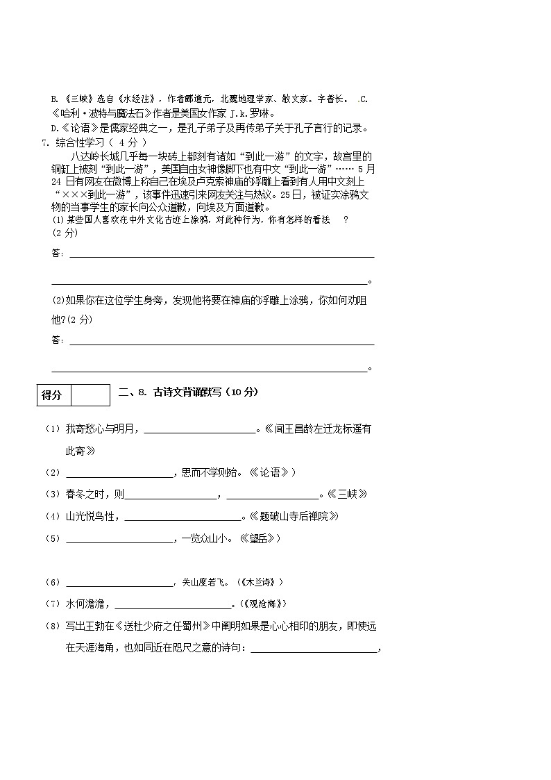 人教部编版七年级语文上册第一学期期末联考综合检测试题测试卷 (289)第2页
