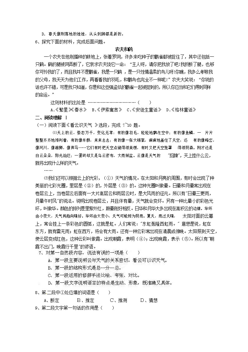 人教部编版七年级语文上册第一学期期末联考综合检测试题测试卷 (286)第2页