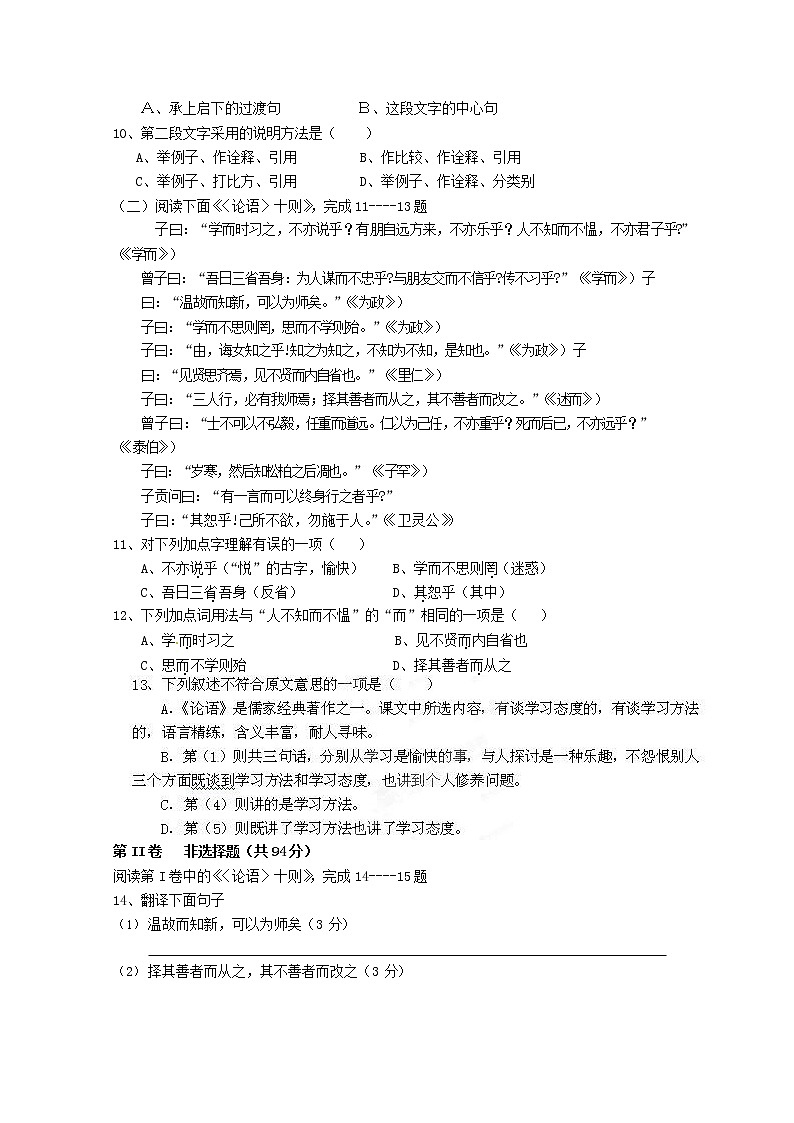 人教部编版七年级语文上册第一学期期末联考综合检测试题测试卷 (286)第3页