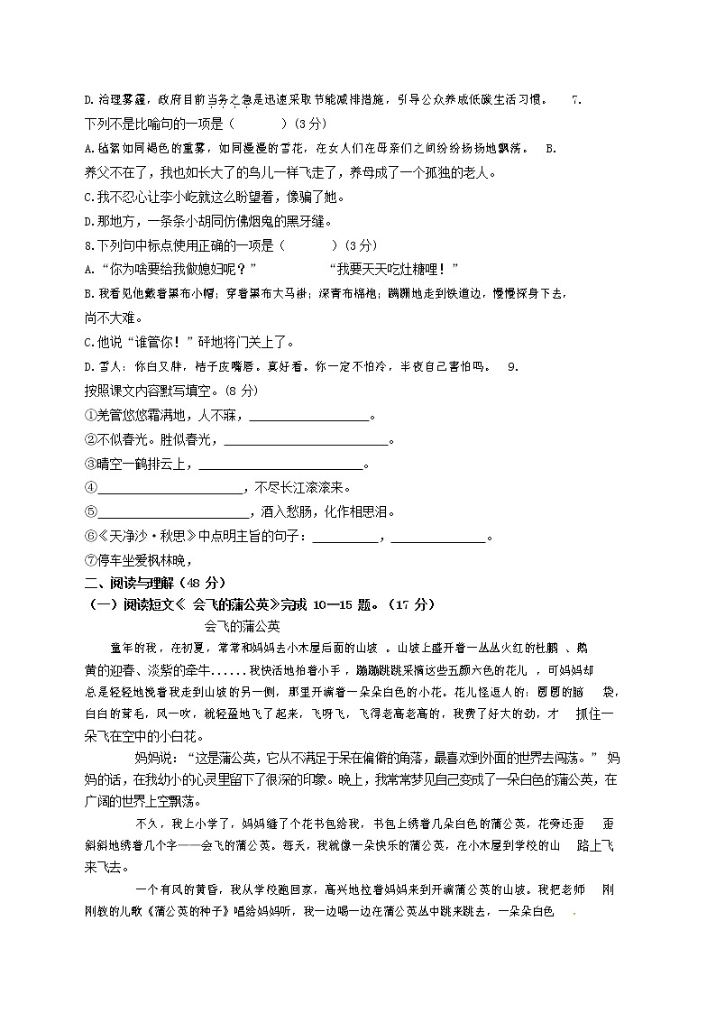 人教部编版七年级语文上册第一学期期末联考综合检测试题测试卷 (220)第2页