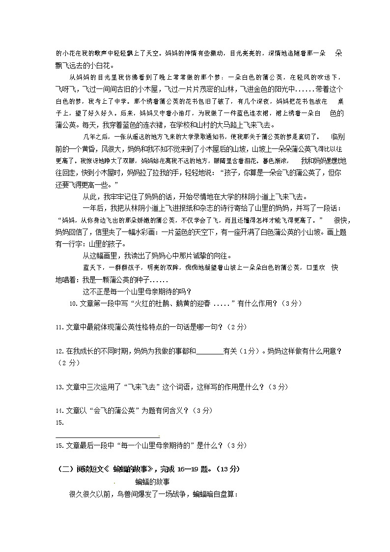人教部编版七年级语文上册第一学期期末联考综合检测试题测试卷 (220)第3页