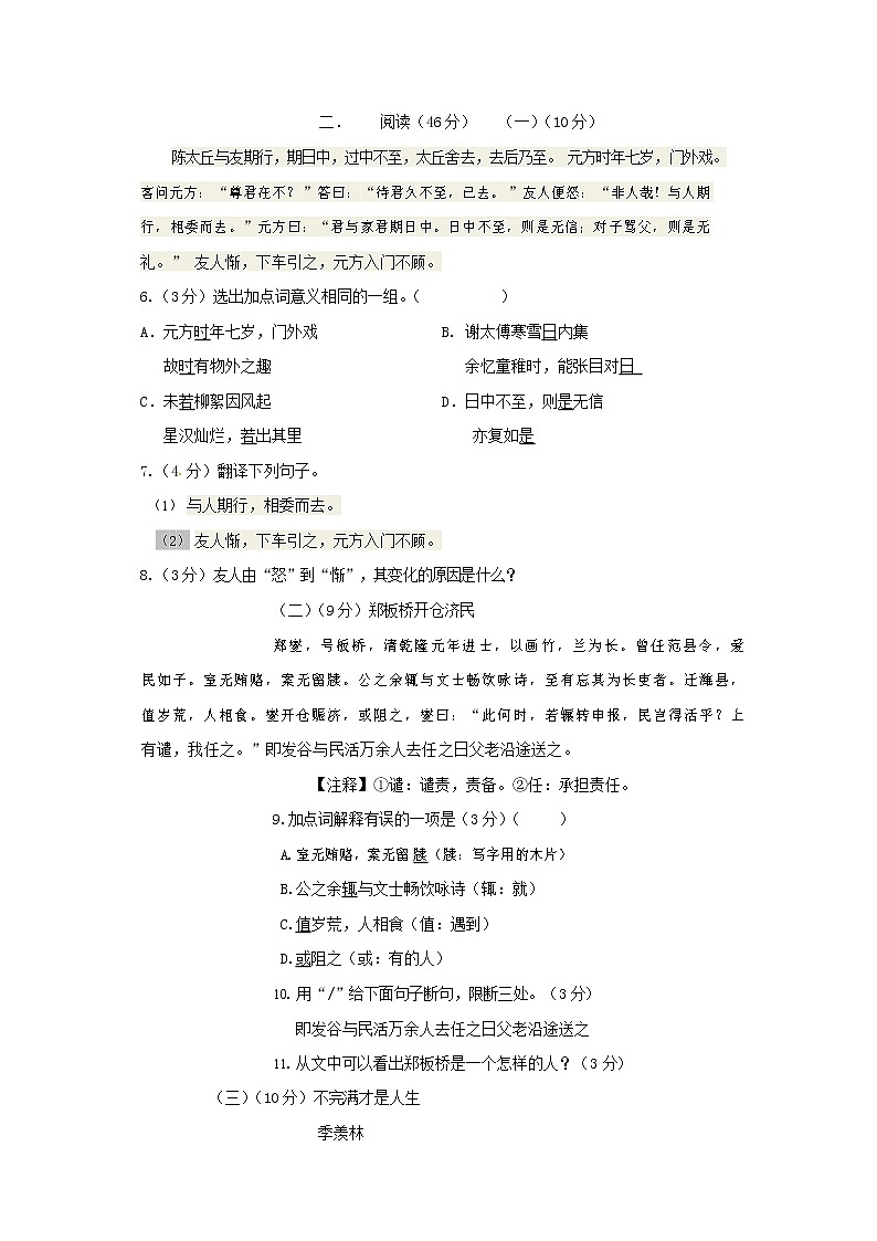 人教部编版七年级语文上册第一学期期末联考综合检测试题测试卷 (254)第2页