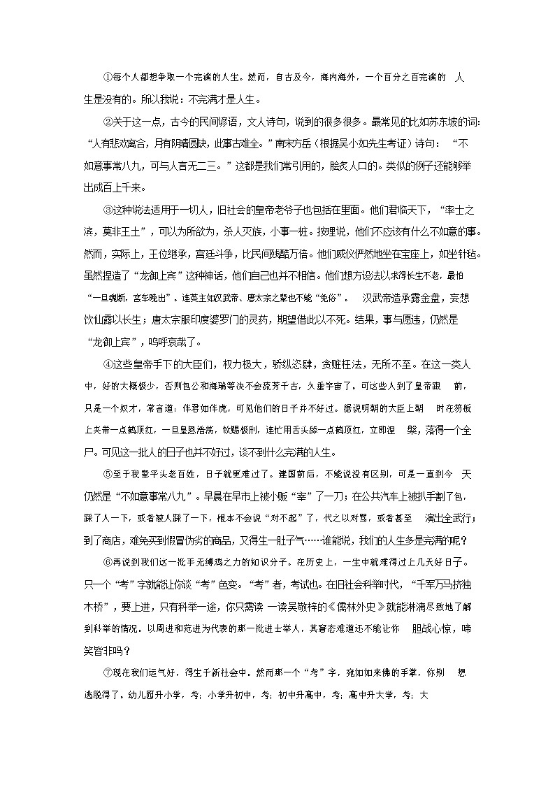 人教部编版七年级语文上册第一学期期末联考综合检测试题测试卷 (254)第3页