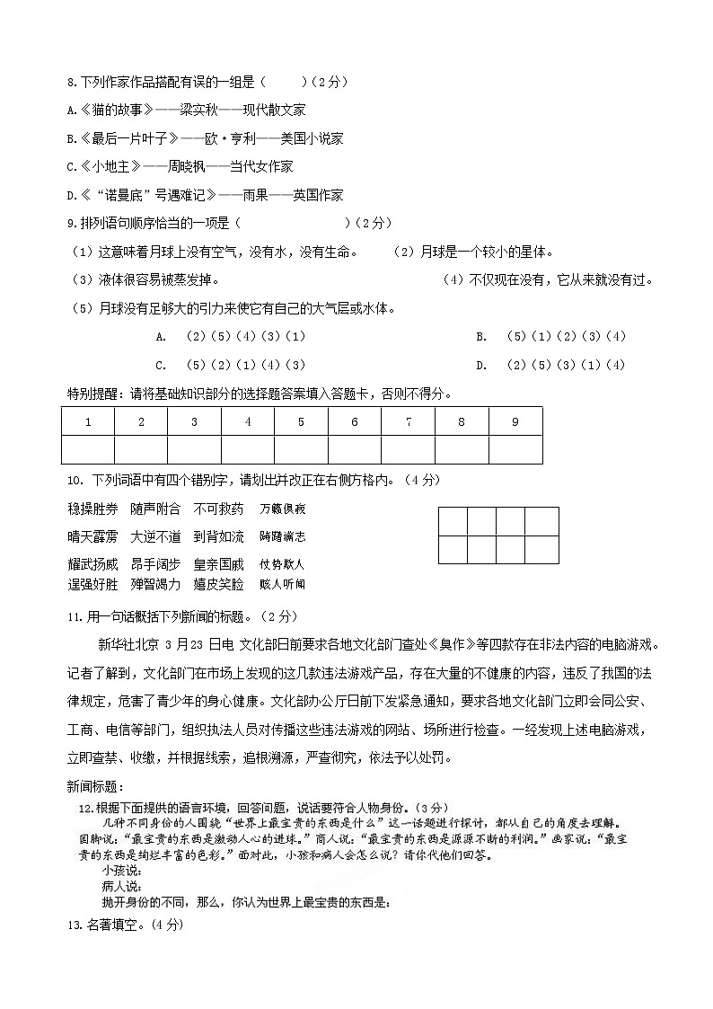 人教部编版七年级语文上册第一学期期末联考综合检测试题测试卷 (210)第2页