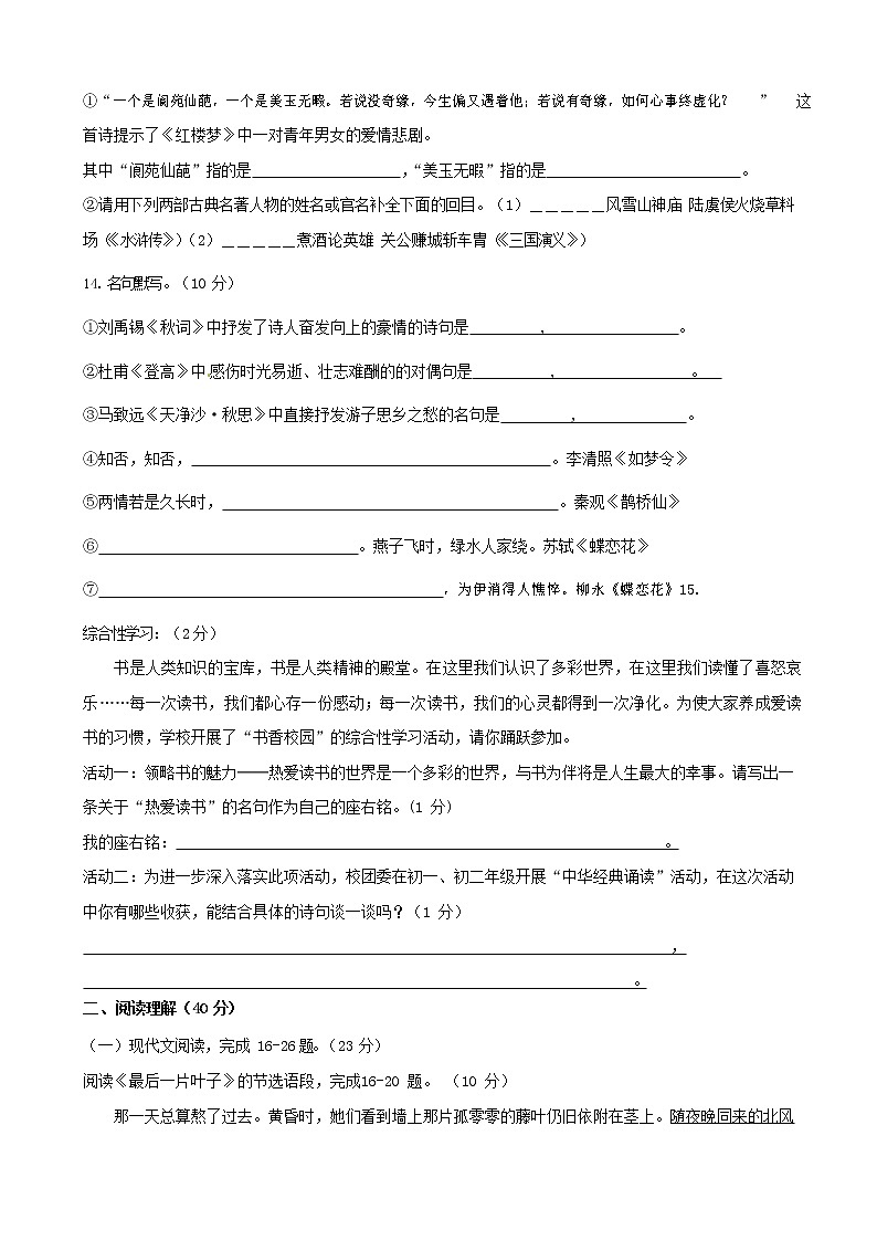 人教部编版七年级语文上册第一学期期末联考综合检测试题测试卷 (210)第3页