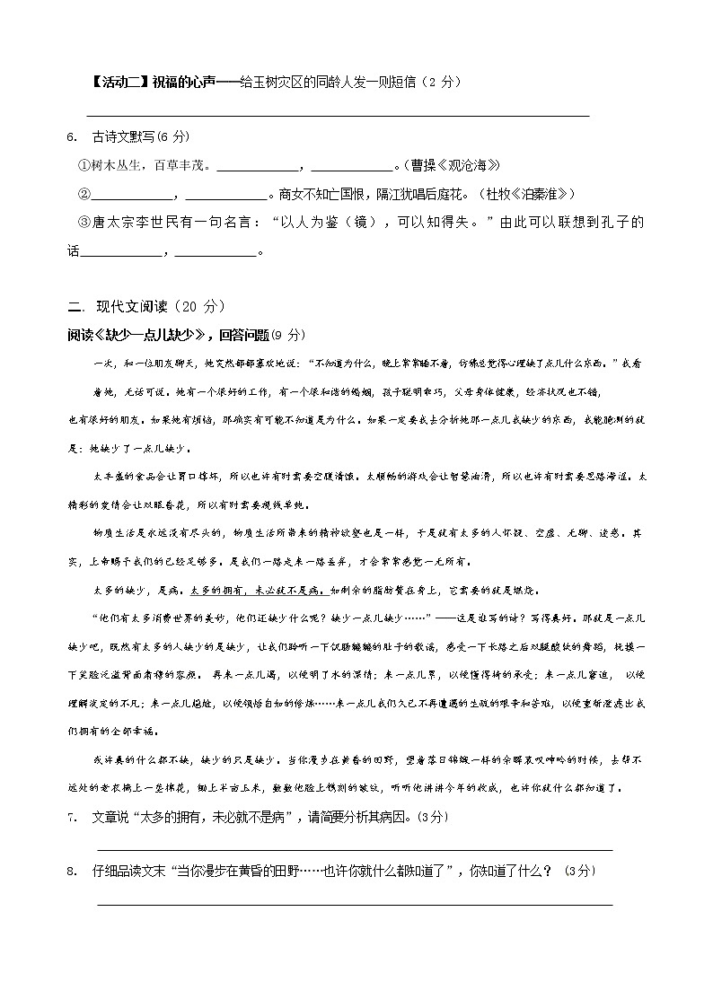 人教部编版七年级语文上册第一学期期末联考综合检测试题测试卷 (277)第2页