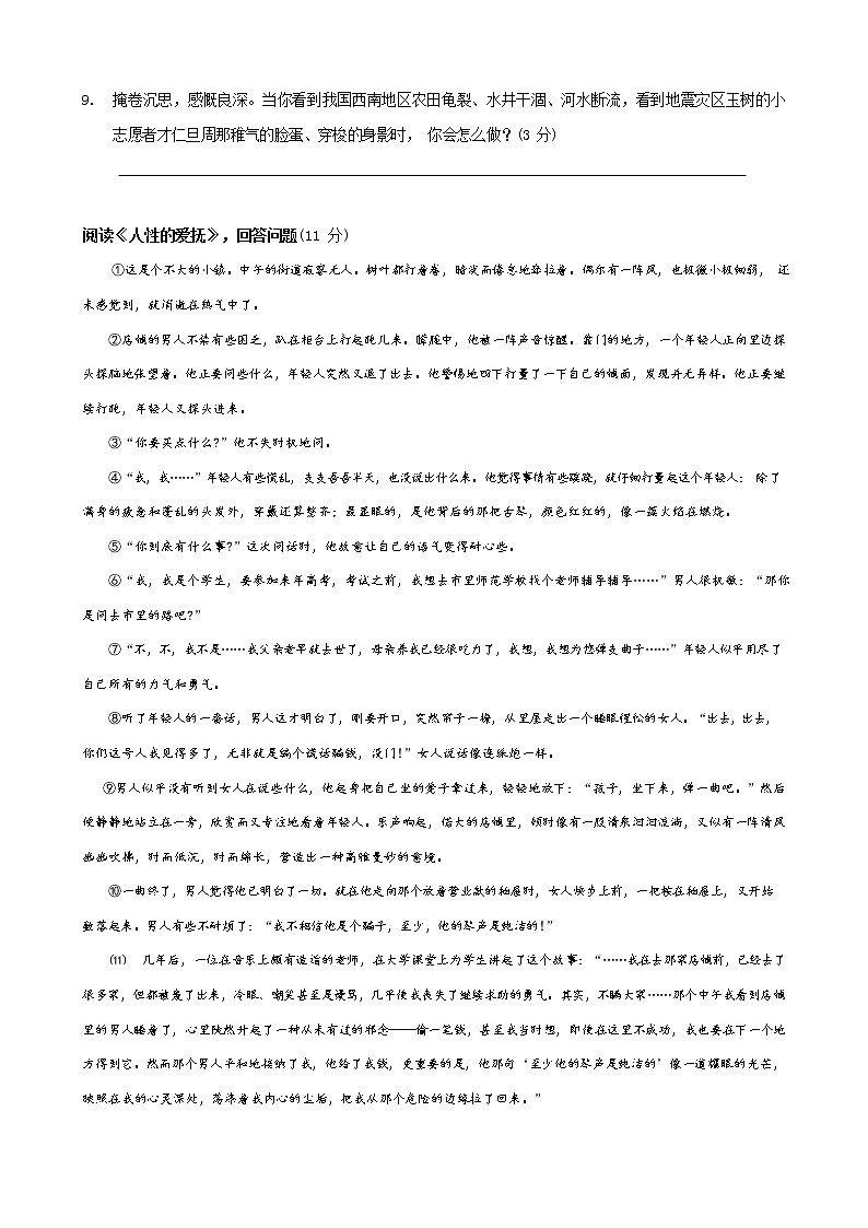人教部编版七年级语文上册第一学期期末联考综合检测试题测试卷 (277)第3页