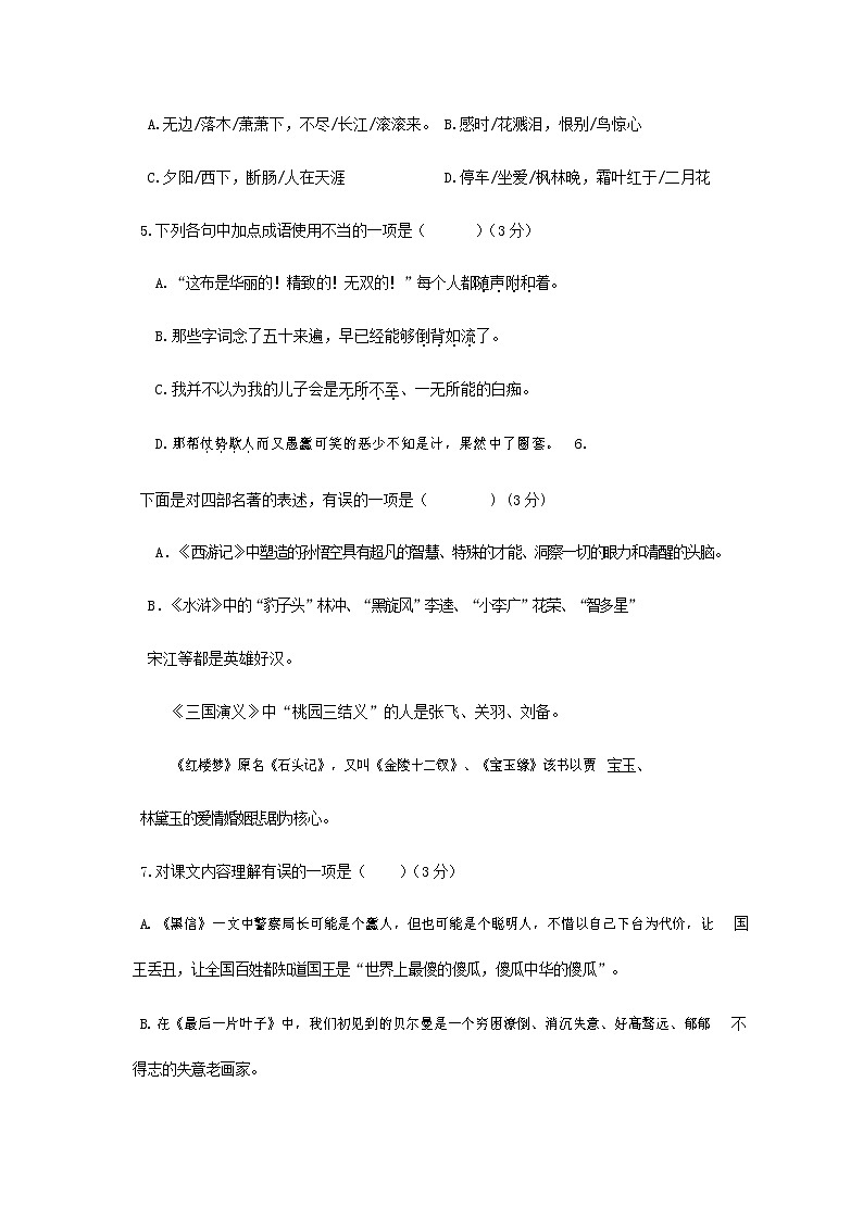 人教部编版七年级语文上册第一学期期末联考综合检测试题测试卷 (215)第2页