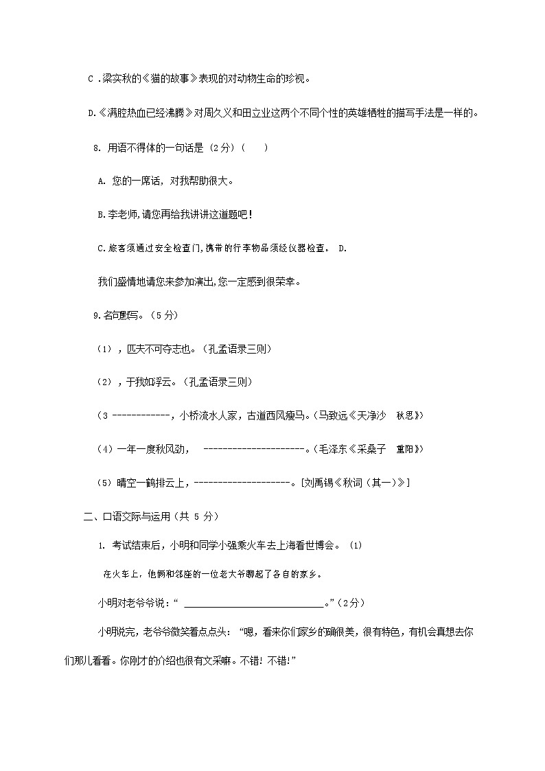 人教部编版七年级语文上册第一学期期末联考综合检测试题测试卷 (215)第3页