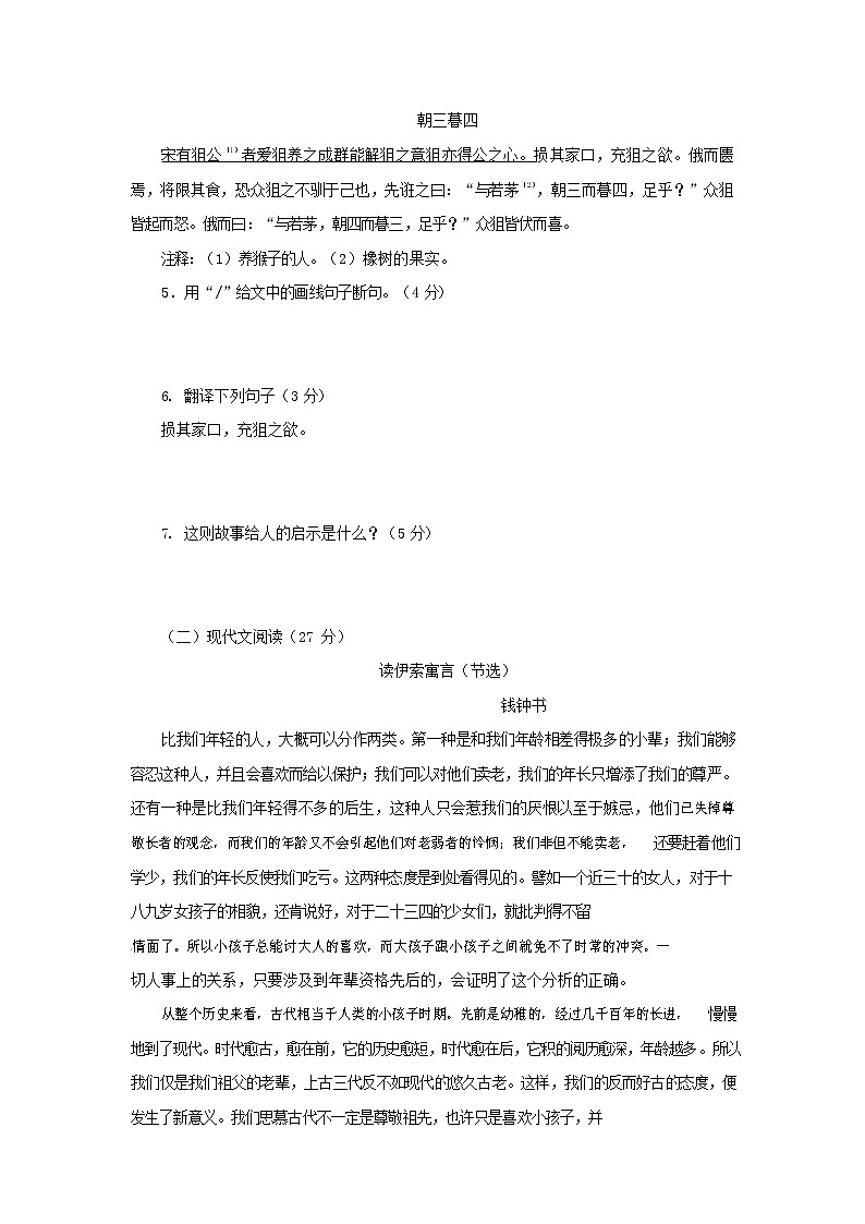 人教部编版七年级语文上册第一学期期末联考综合检测试题测试卷 (237)第2页