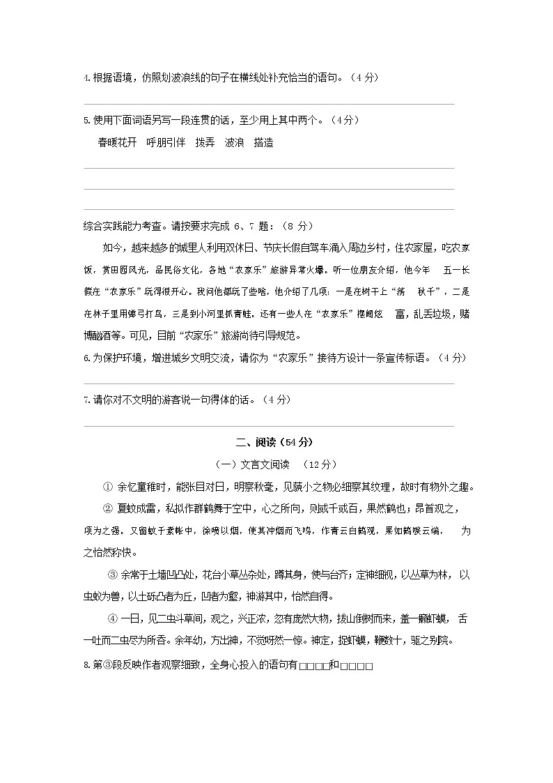 人教部编版七年级语文上册第一学期期末联考综合检测试题测试卷 (263)第2页