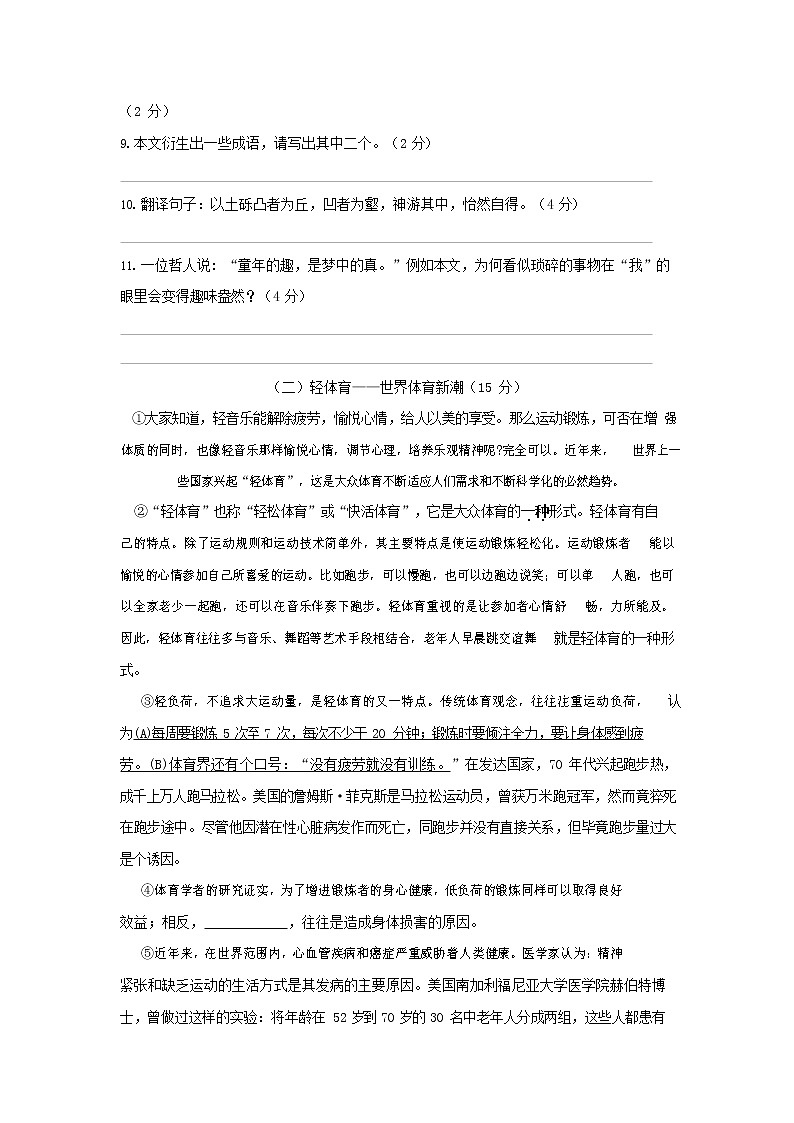 人教部编版七年级语文上册第一学期期末联考综合检测试题测试卷 (263)第3页