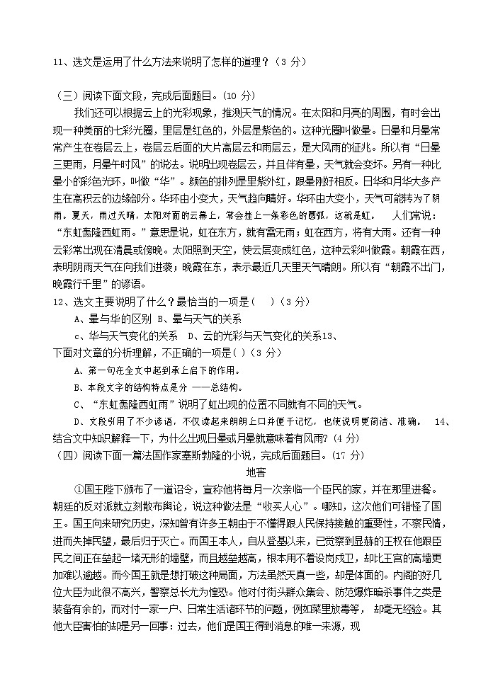 人教部编版七年级语文上册第一学期期末联考综合检测试题测试卷 (274)第3页