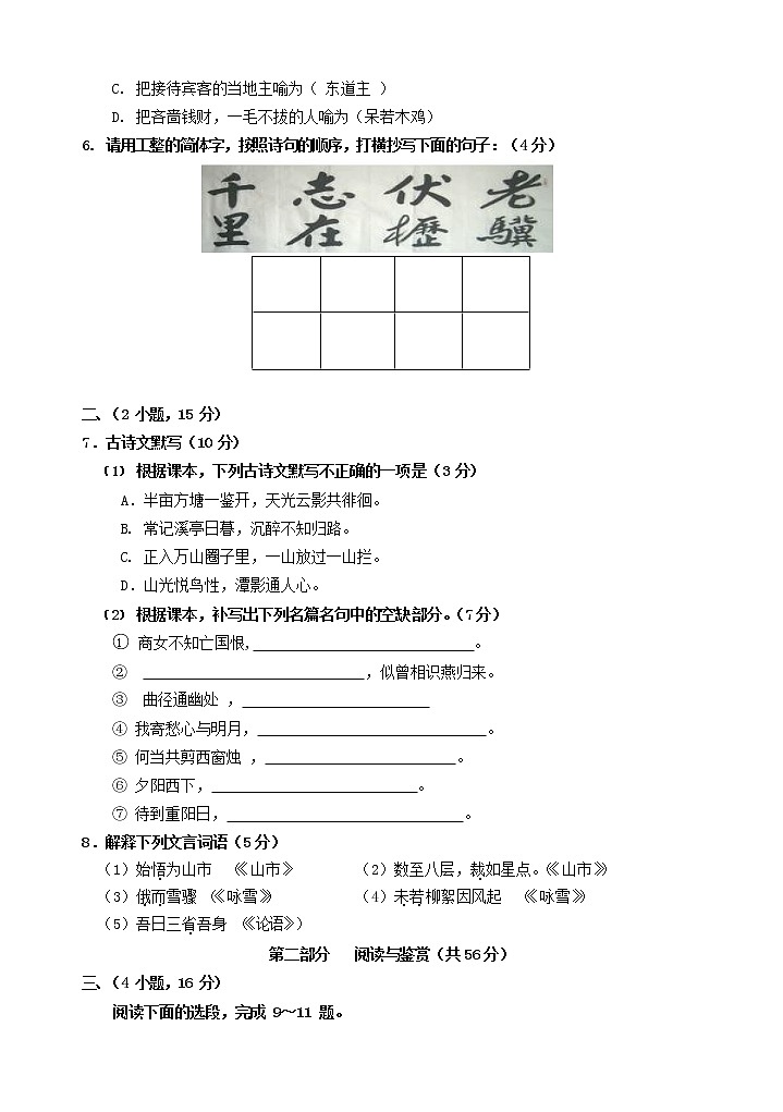 人教部编版七年级语文上册第一学期期末联考综合检测试题测试卷 (226)第2页