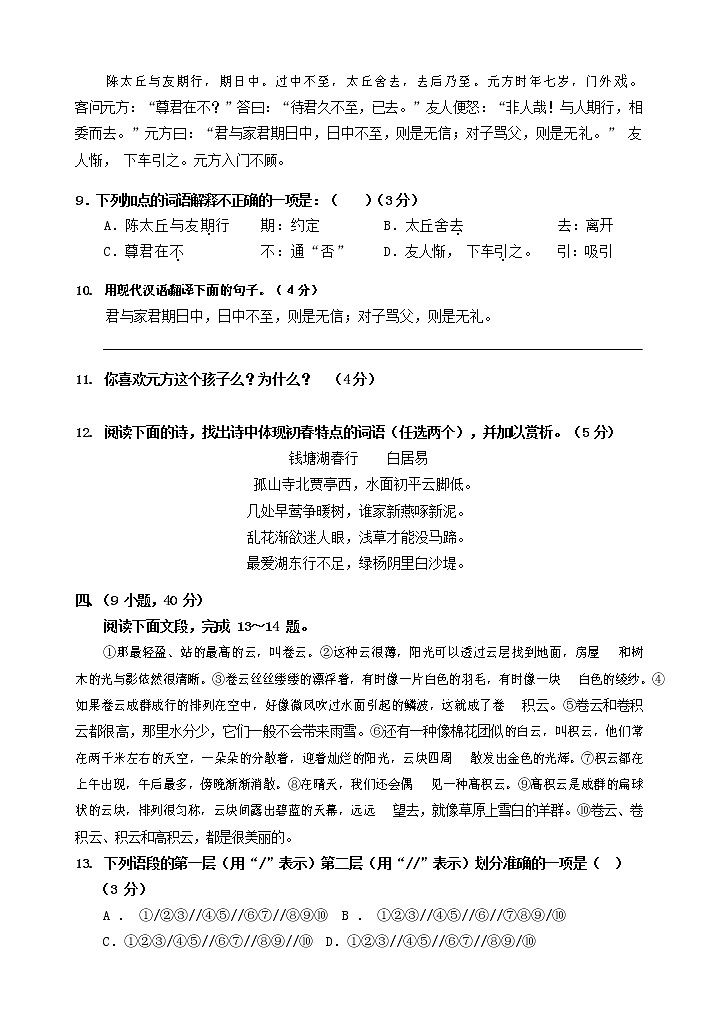 人教部编版七年级语文上册第一学期期末联考综合检测试题测试卷 (226)第3页