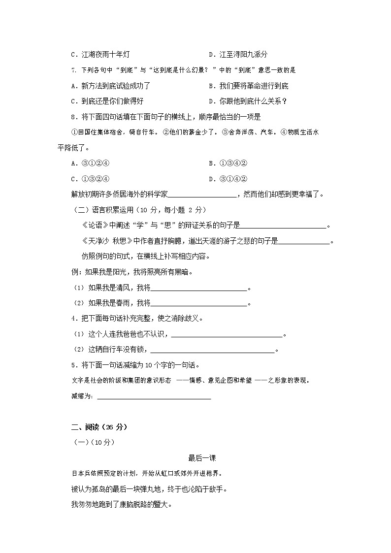 人教部编版七年级语文上册第一学期期末联考综合检测试题测试卷 (236)第2页