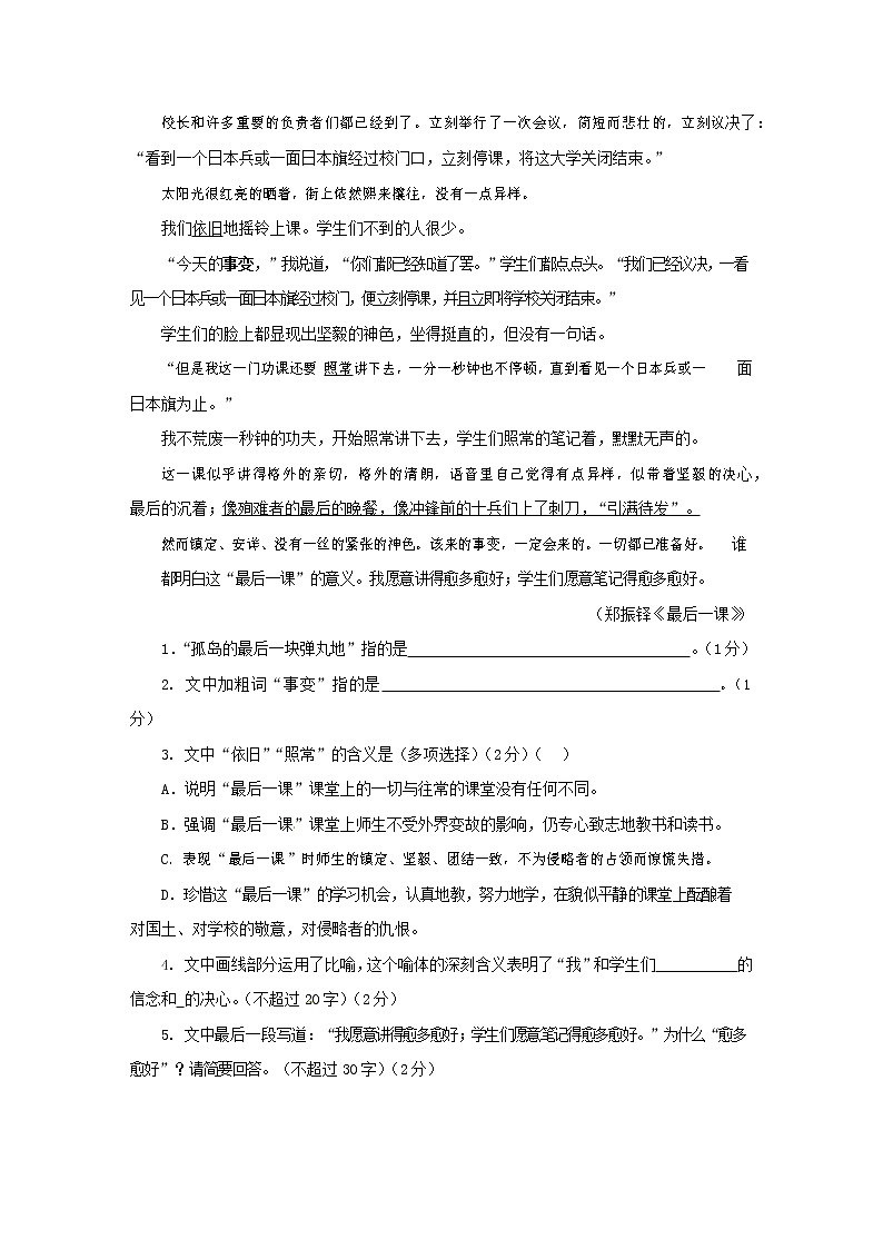 人教部编版七年级语文上册第一学期期末联考综合检测试题测试卷 (236)第3页