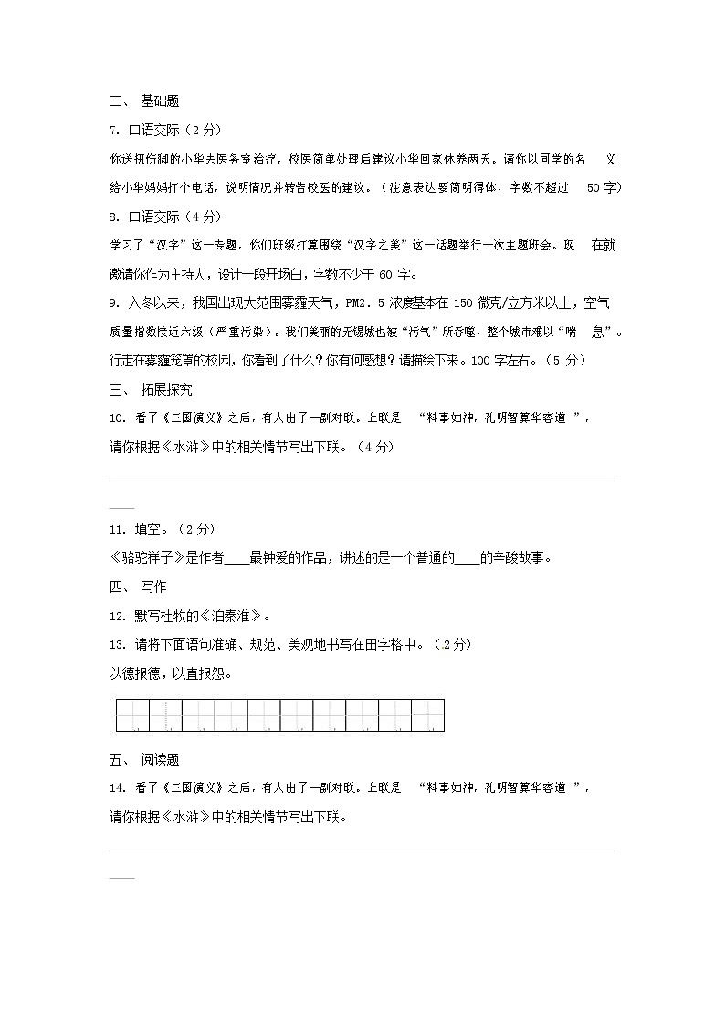 人教部编版七年级语文上册第一学期期末联考综合检测试题测试卷 (298)第2页