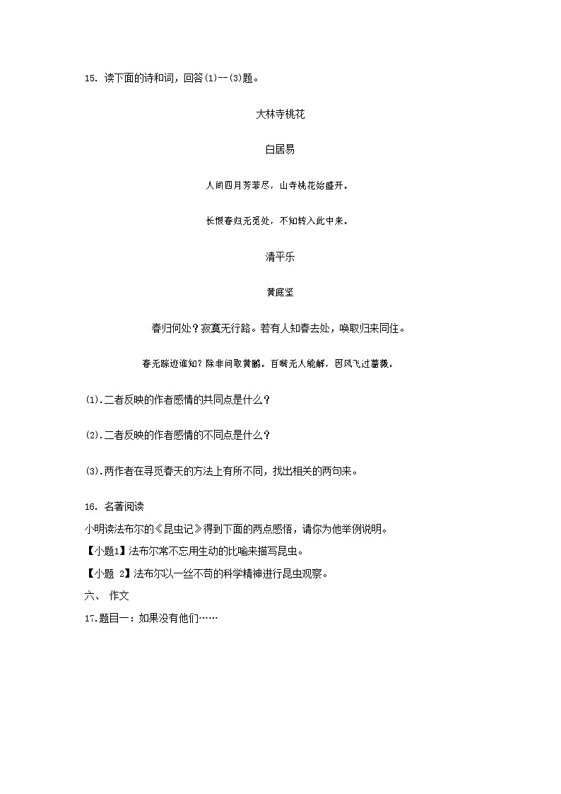 人教部编版七年级语文上册第一学期期末联考综合检测试题测试卷 (298)第3页