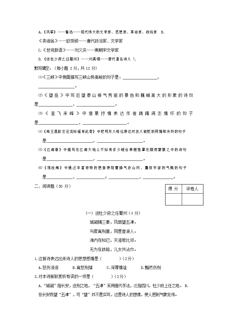 人教部编版七年级语文上册第一学期期末联考综合检测试题测试卷 (224)第2页