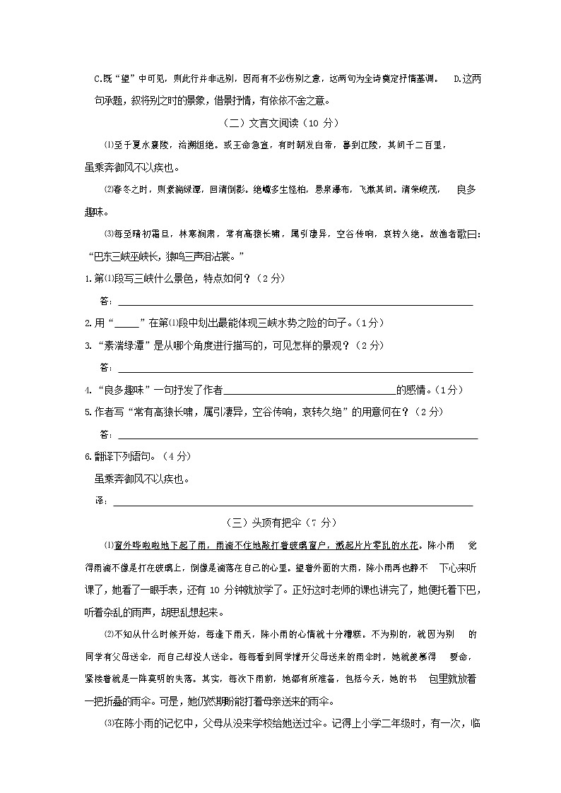 人教部编版七年级语文上册第一学期期末联考综合检测试题测试卷 (224)第3页