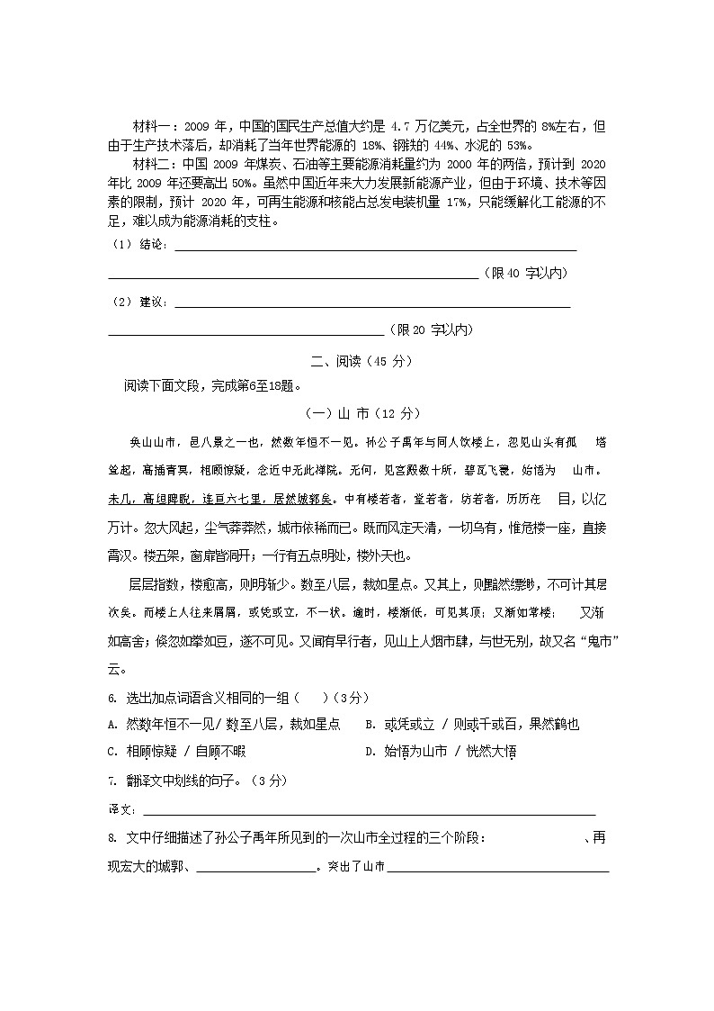 人教部编版七年级语文上册第一学期期末联考综合检测试题测试卷 (248)第2页