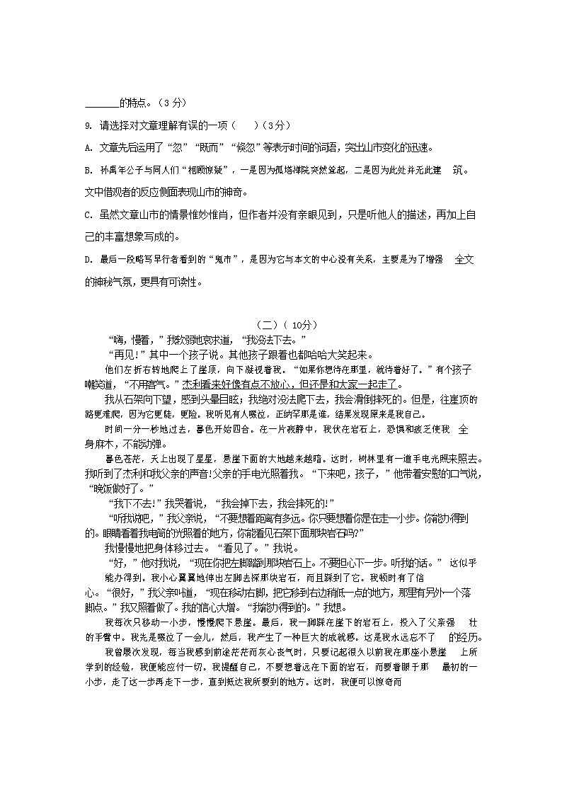 人教部编版七年级语文上册第一学期期末联考综合检测试题测试卷 (248)第3页