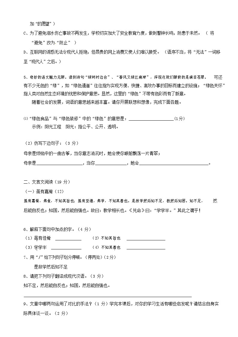 人教部编版七年级语文上册第一学期期末联考综合检测试题测试卷 (276)第2页