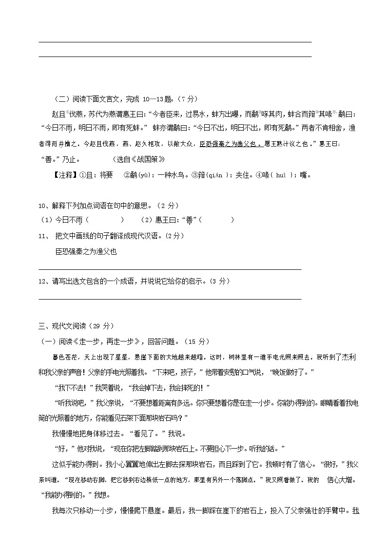 人教部编版七年级语文上册第一学期期末联考综合检测试题测试卷 (276)第3页
