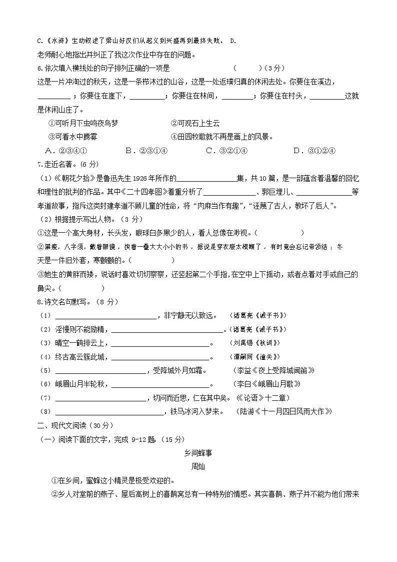 人教部编版七年级语文上册第一学期期末联考综合检测试题测试卷 (216)第2页