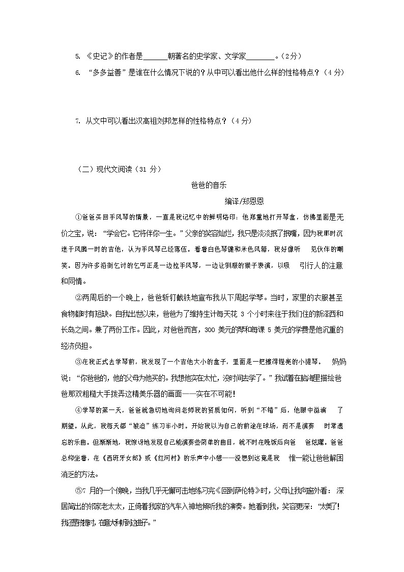 人教部编版七年级语文上册第一学期期末联考综合检测试题测试卷 (241)第2页
