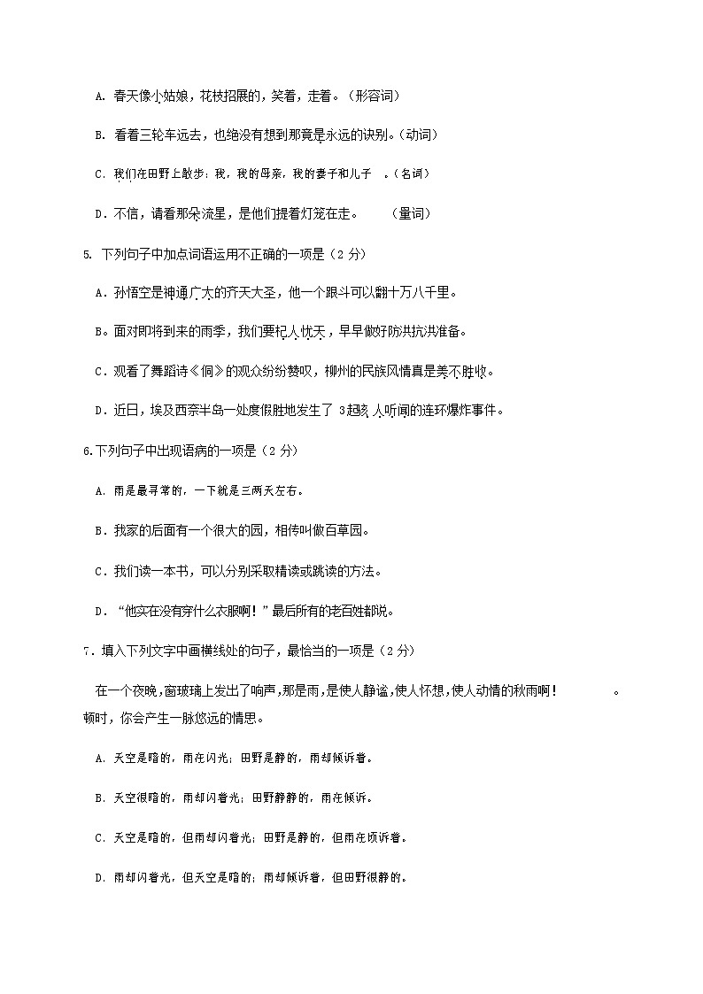 人教部编版七年级语文上册第一学期期末联考综合检测试题测试卷 (297)第2页