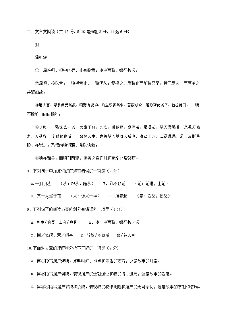 人教部编版七年级语文上册第一学期期末联考综合检测试题测试卷 (297)第3页
