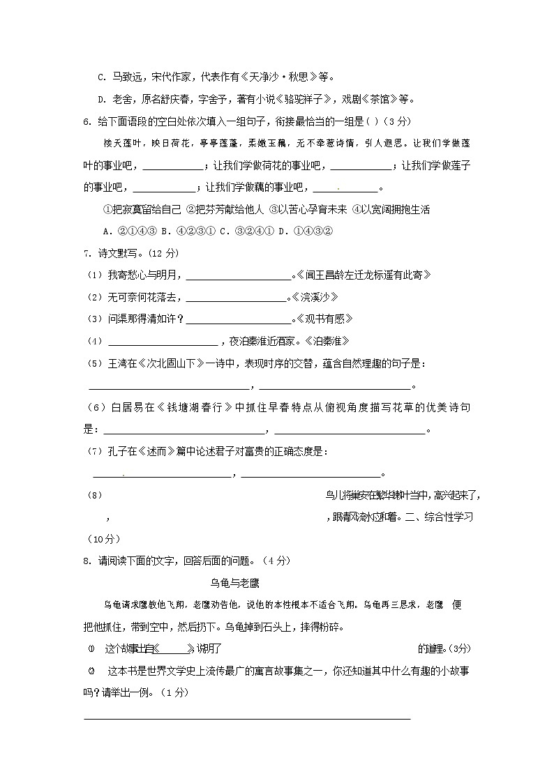 人教部编版七年级语文上册第一学期期末联考综合检测试题测试卷 (201)第2页