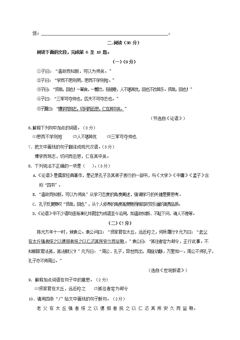 人教部编版七年级语文上册第一学期期末联考综合检测试题测试卷 (251)第2页