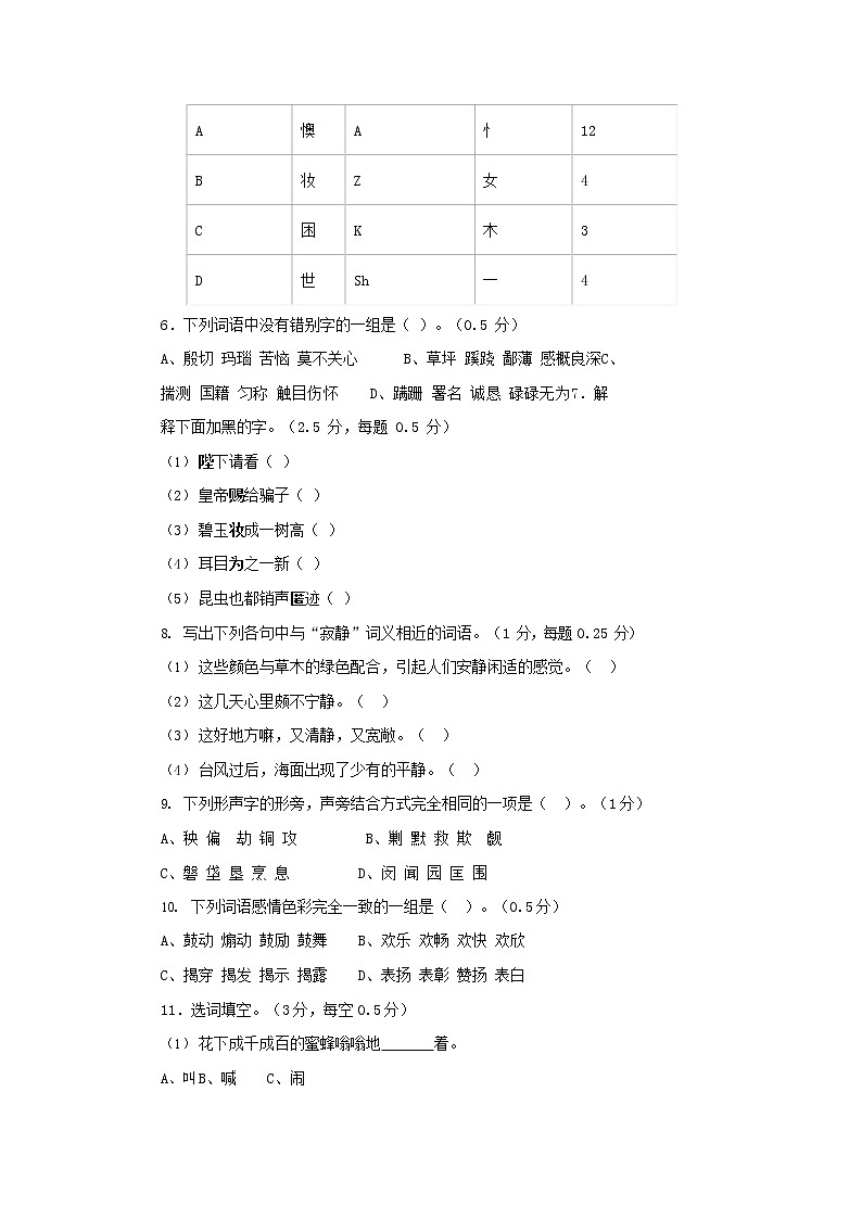 人教部编版七年级语文上册第一学期期末联考综合检测试题测试卷 (233)第2页