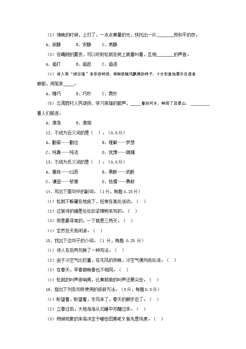 人教部编版七年级语文上册第一学期期末联考综合检测试题测试卷 (233)第3页