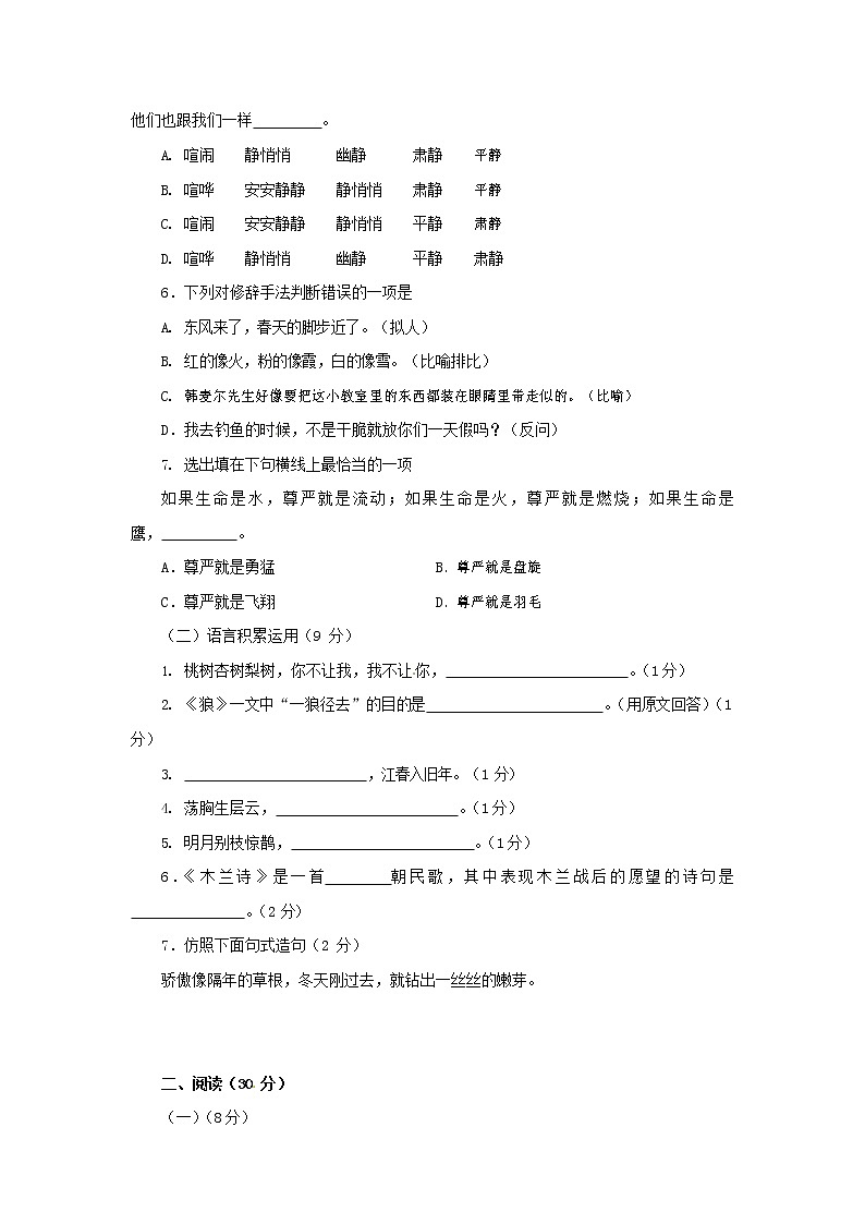 人教部编版七年级语文上册第一学期期末联考综合检测试题测试卷 (229)第2页