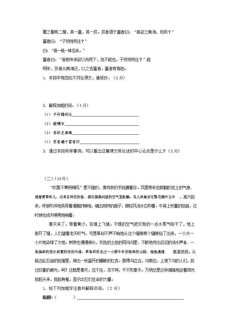人教部编版七年级语文上册第一学期期末联考综合检测试题测试卷 (229)第3页